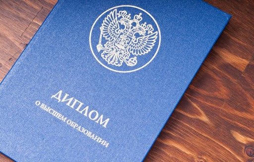 Где лучше покупать дипломы института советы и рекомендации -407716732